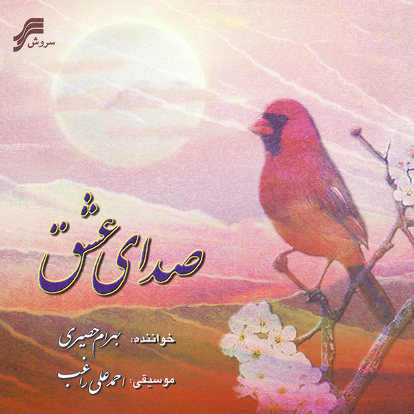 دانلود آهنگ خاطرات گمشده